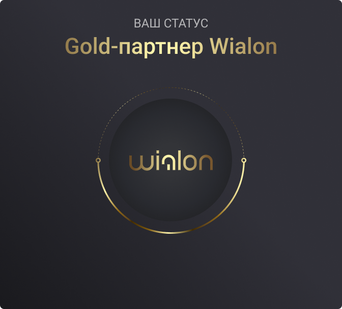 ALATAU TRACK — Золотой партнёр Gurtam (Wialon)